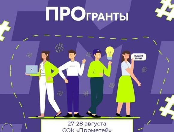 «Центр молодёжи» в Липецке обещает за 2 дня научить писать выигрышные гранты
