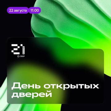 450b8893-9ae8-4014-b054-b1b380149888 22 в «21»: кампус бесплатной школы цифровых технологий в Липецке анонсировал День открытых дверей