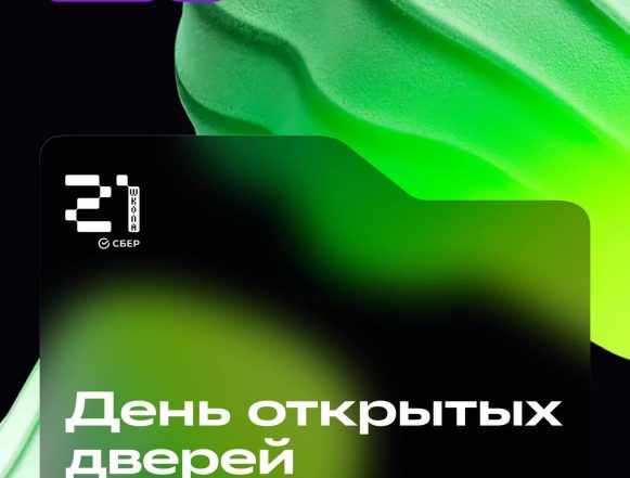 22 в «21»: кампус бесплатной школы цифровых технологий в Липецке анонсировал День открытых дверей
