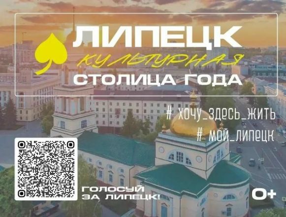 Липецк участвует в конкурсе «Культурная столица» 
