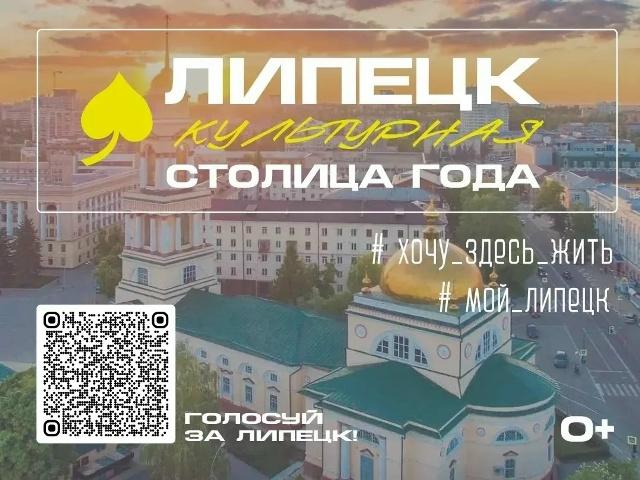 культурная столица конкурс Липецк участвует в конкурсе «Культурная столица»