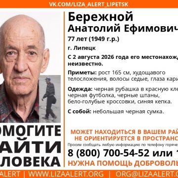 77-летнего мужчину ищут в Липецке