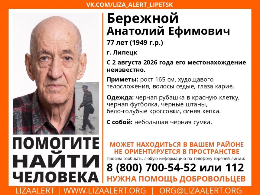 77-летнего мужчину ищут в Липецке