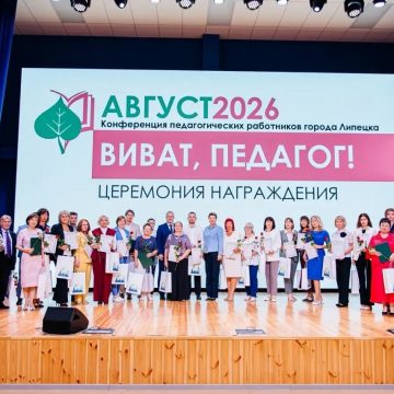 CCDkSW-d5CvTjNlaBtgrU9OGlPTaptV13ra3POrpek2YI9777L9WRCIyzgllGkJ1vnRvhmXeaHJbaSM7CgvVRcFl Педагоги Липецка провели большую конференцию перед новым учебным годом