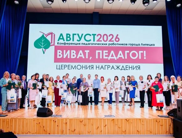 CCDkSW-d5CvTjNlaBtgrU9OGlPTaptV13ra3POrpek2YI9777L9WRCIyzgllGkJ1vnRvhmXeaHJbaSM7CgvVRcFl Педагоги Липецка провели большую конференцию перед новым учебным годом