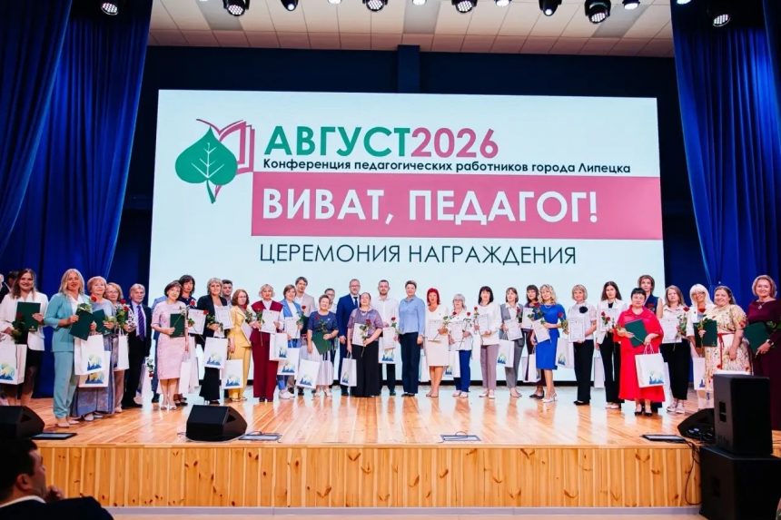 Педагоги Липецка провели большую конференцию перед новым учебным годом