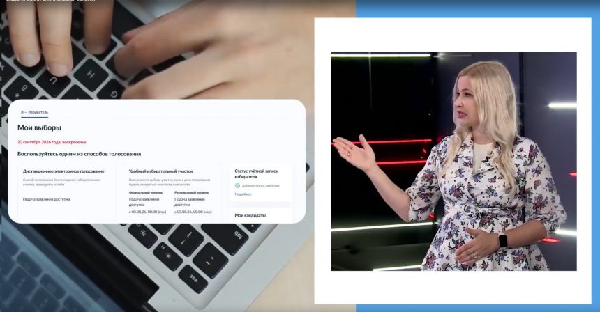 дэг как зарегистрироваться выборы Подать заявление на дистанционное электронное голосование липчане могут до 14 сентября