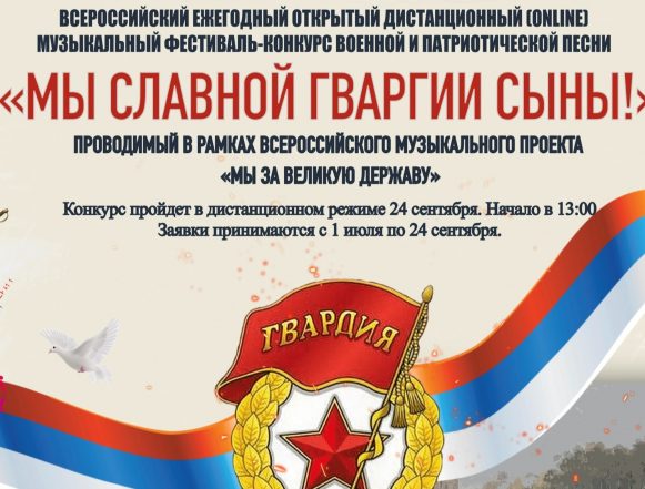 Липчане от 3 лет могут принять участие в конкурсе песни «Мы славной Гвардии сыны!»