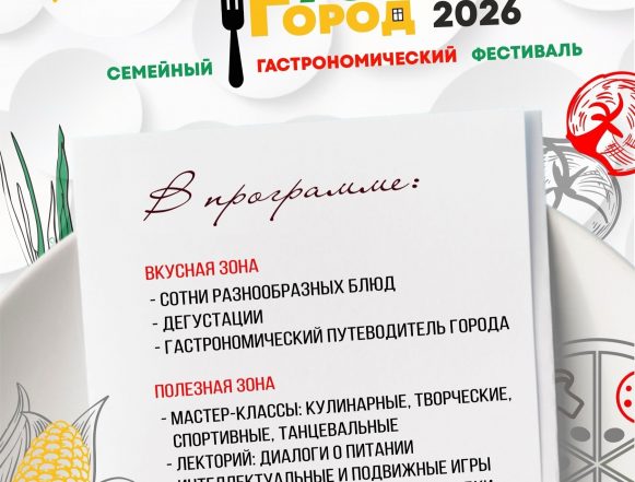 «Вкусный город» (0+) на три дня разместится на Липецком городище