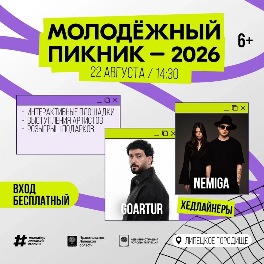 Певец Goatur и инди-поп дуэт Nemiga выступят в Липецке 22 августа