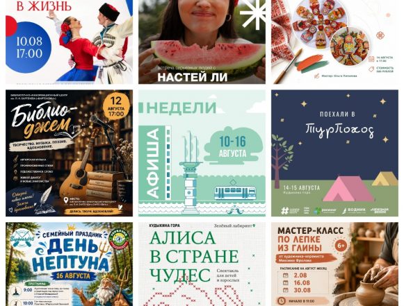 Афиша с 10 по 16 августа в Липецке