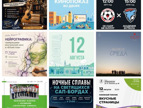 Афиша на 12 августа в Липецке