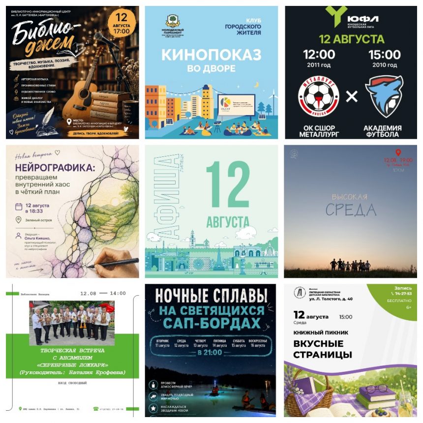 Афиша на 12 августа в Липецке