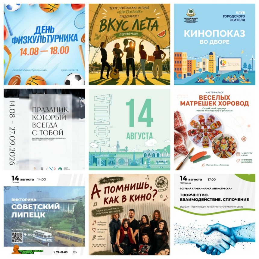 MyCollages (1) Афиша на 14 августа в Липецке