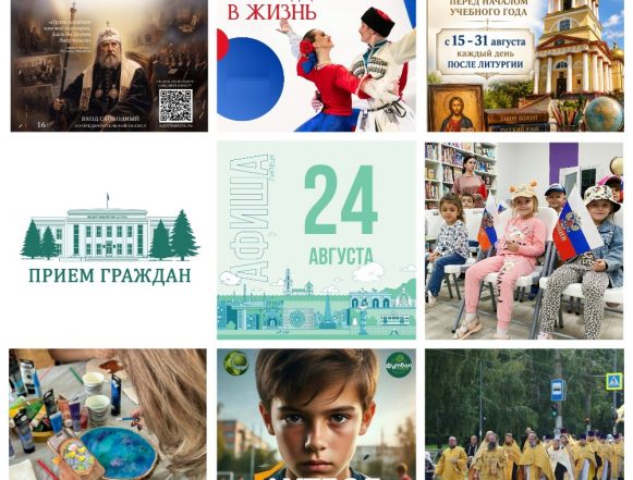MyCollages (1) Афиша на 24 августа в Липецке