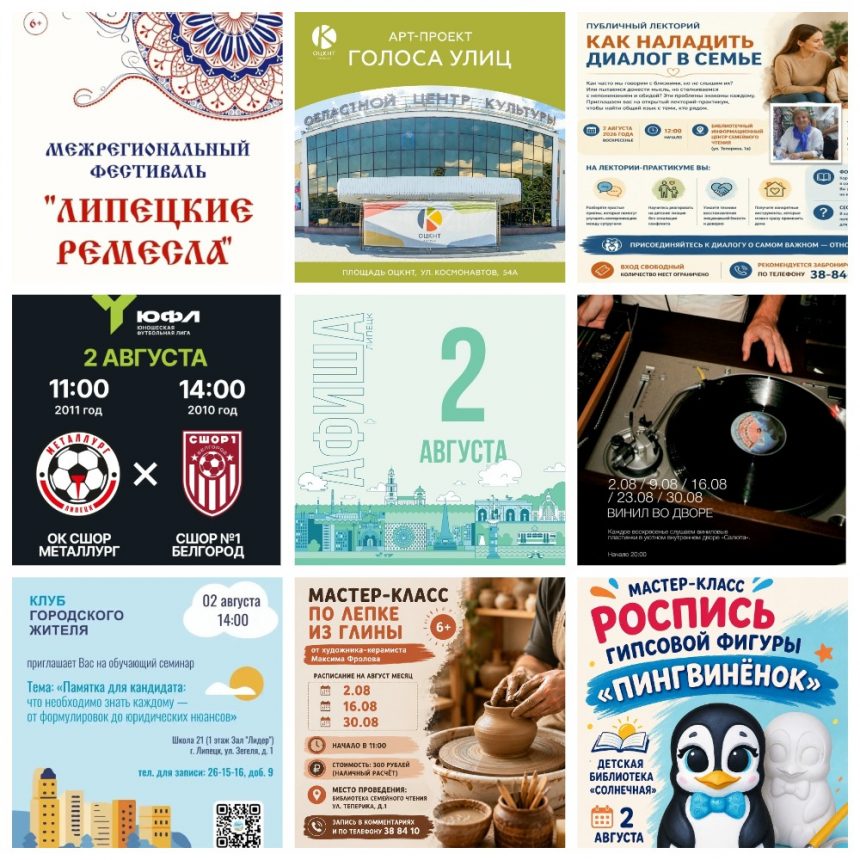 MyCollages (1) Афиша на 2 августа в Липецке