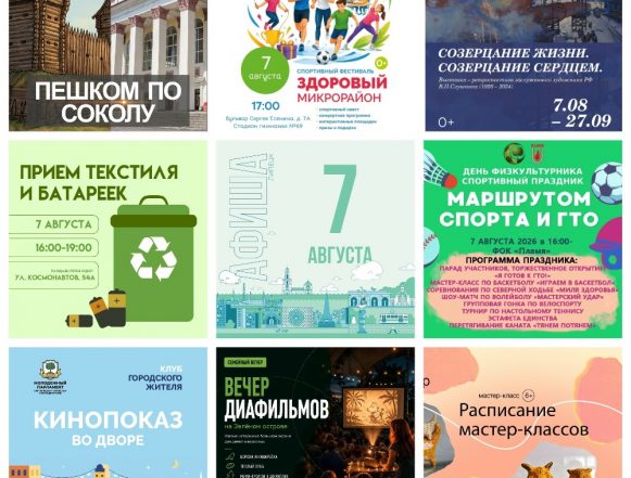 MyCollages Афиша на 7 августа в Липецке