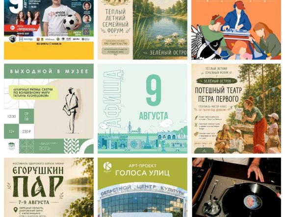 MyCollages Афиша на 9 августа в Липецке