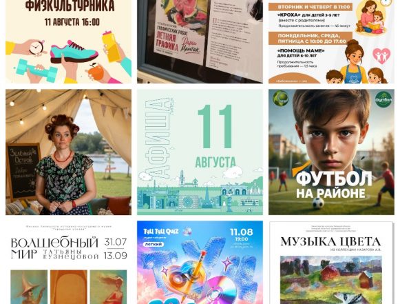 Афиша на 11 августа в Липецке
