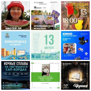 Афиша на 13 августа в Липецке