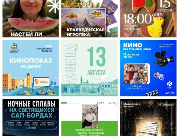 MyCollages Афиша на 13 августа в Липецке