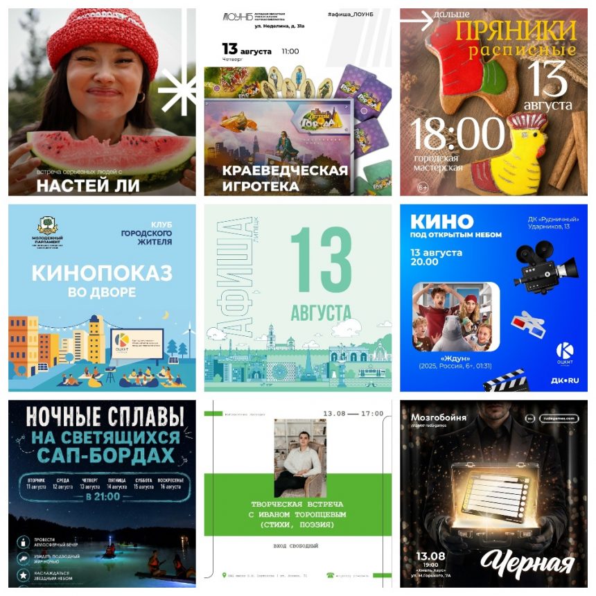 MyCollages Афиша на 13 августа в Липецке