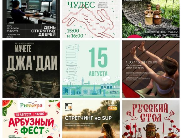 MyCollages Афиша на 15 августа в Липецке