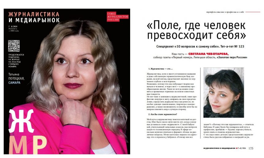 Собкор липецкой газеты «Первый номер» стала героиней спецпроекта издания «Журналистика и медиарынок»