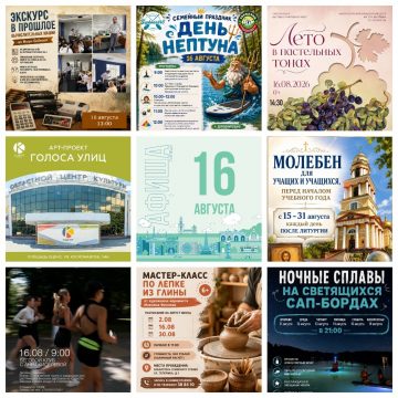 Афиша на 16 августа в Липецке
