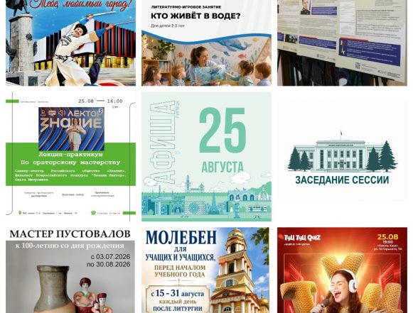Афиша на 25 августа в Липецке