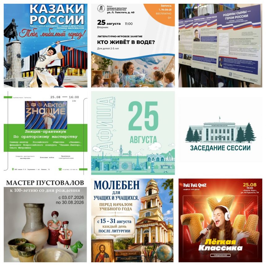 Афиша на 25 августа в Липецке
