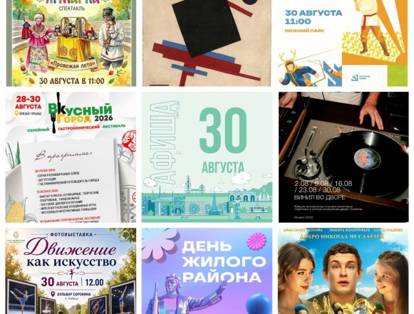 MyCollages (2) Афиша на 30 августа в Липецке