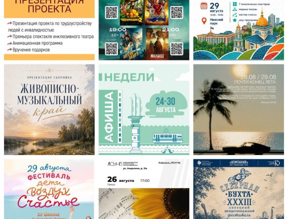 MyCollages Афиша с 24 по 30 августа в Липецке