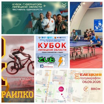 спортафиша Единоборства, настольный теннис и ловля спиннингом с лодок: таким будет спортивное завершение лета в Липецке