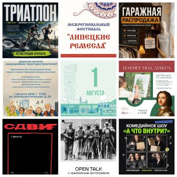 MyCollages Афиша на 1 августа в Липецке