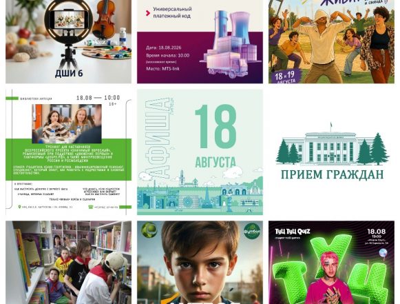 Афиша на 18 августа в Липецке