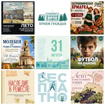 Афиша на 31 августа в Липецке