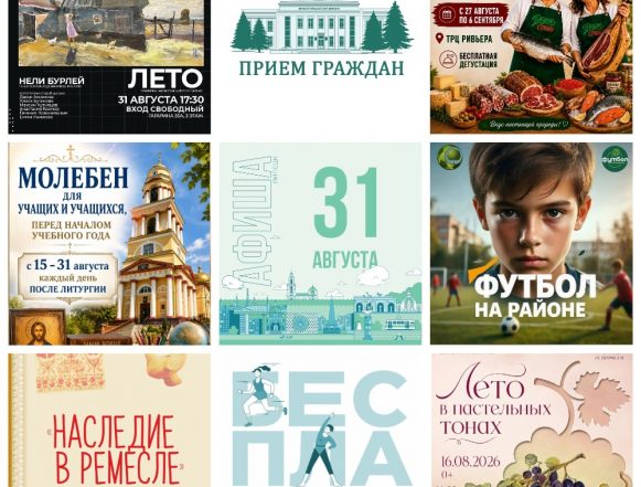 MyCollages (4) Афиша на 31 августа в Липецке