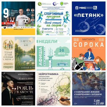 Афиша с 3 по 9 августа в Липецке