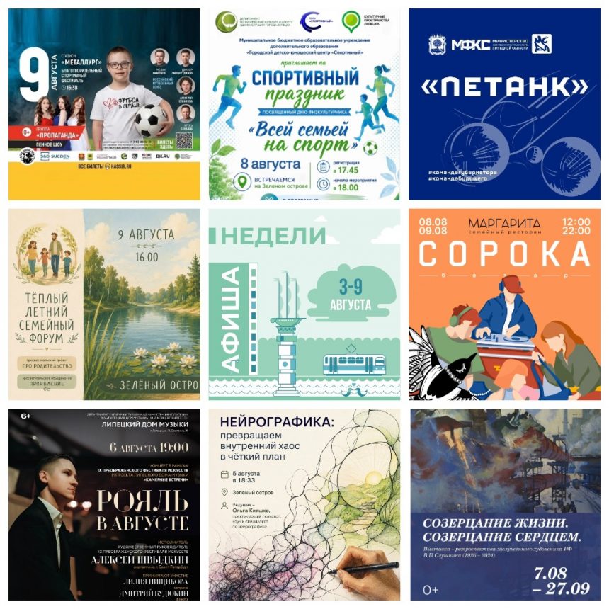 MyCollages Афиша с 3 по 9 августа в Липецке