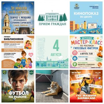 Афиша на 4 августа в Липецке