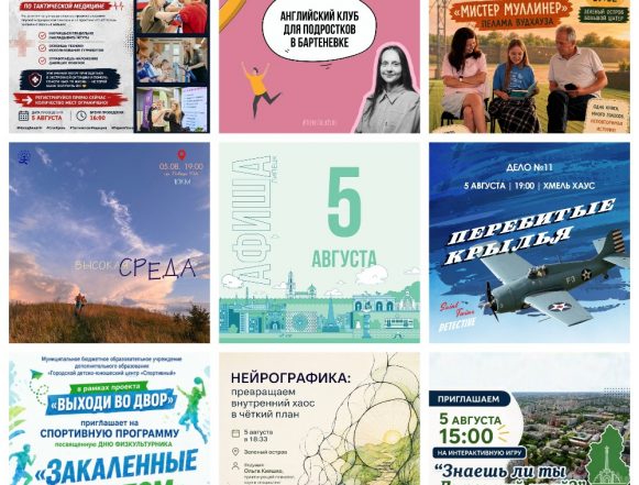 MyCollages Афиша на 5 августа в Липецке