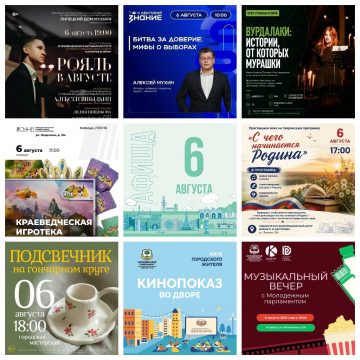Афиша на 6 августа в Липецке