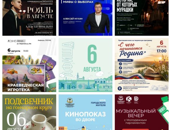 MyCollages Афиша на 6 августа в Липецке