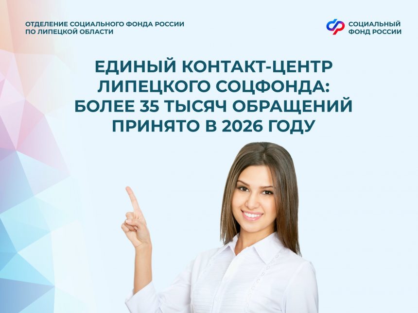 NnDPjk-7b7Yt2U-Azip8TGnQQARLQoTUpvardXoiH7nItt-E52Mo8Kxj4__IBGbGDOg6HEdacDKKNarnm9D6M0Ih Более 35 тысяч консультаций провели операторы контент-центра Соцфонда в Липецке