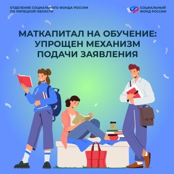 маткапитал на обучение Оплатить обучение маткапиталом в двух вузах Липецкой области стало проще
