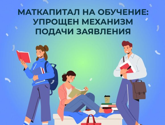 Оплатить обучение маткапиталом в двух вузах Липецкой области стало проще
