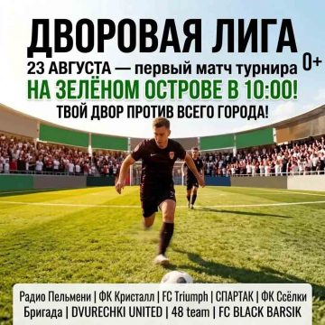 Первые матчи Дворовой лига по футболу (0+) в Липецке пройдут в это воскресенье
