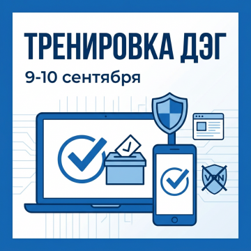 1 Липчанам предлагаю протестировать работу ДЭГ