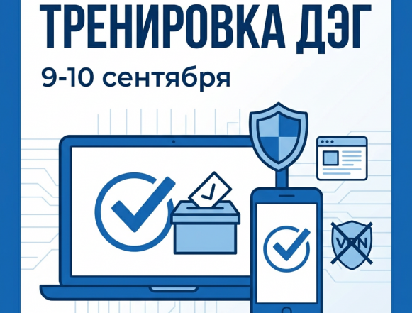 1 Липчанам предлагаю протестировать работу ДЭГ